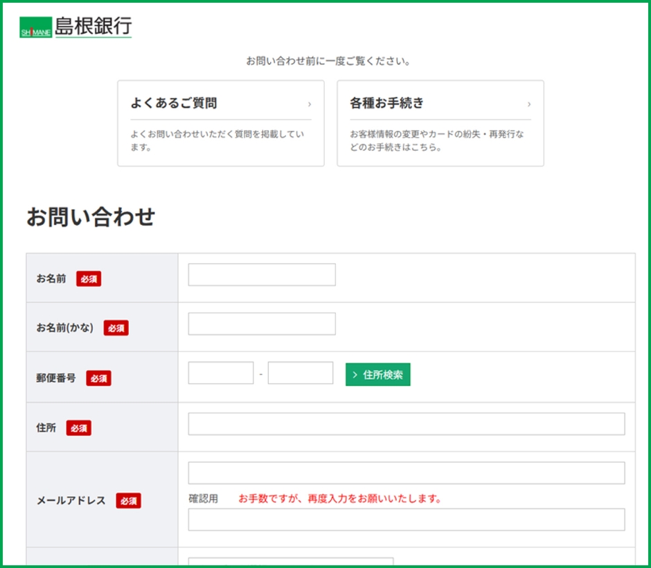 「i-ask」問い合わせフォーム