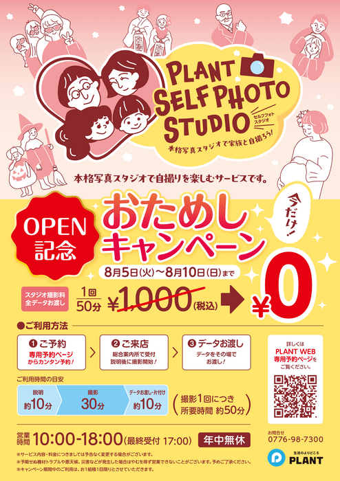 キャンペーン