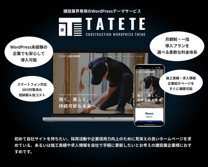 『TATETE(タテテ)』