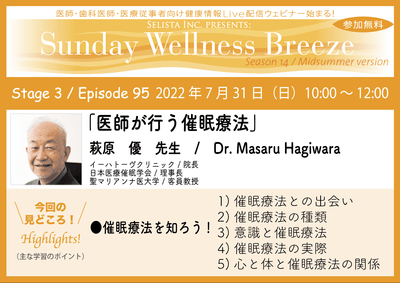 『Sunday Wellness Breeze』Season 14-3 萩原優先生見どころ!