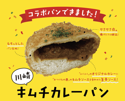 コラボパンのお知らせ