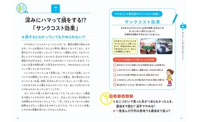 深みにハマって損をする！？「サンクコスト効果」