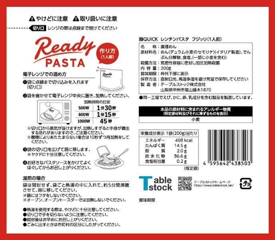 フジッリパッケージ(裏)
