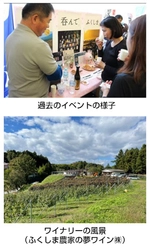 ～楽しく飲んで 被災地をオンラインで応援～ 「ゆめ・まちGLASS to HAPPY 2023 福島編」参加者募集！