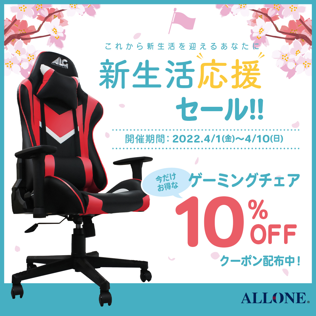今だけお得なクーポン配布中。新生活応援セール終了まで残り3日。