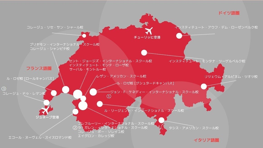 スイスのボーディングスクールの所在地