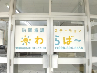 沖縄の“わらばー”たちに在宅医療の支援を届けたい　 小児特化の「訪問看護ステーションわらばー」を 2022年10月にオープン