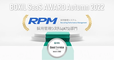 株式会社ゼクウの採用管理システム『RPM』、 「BOXIL SaaS AWARD Autumn 2022」 採用管理システム(ATS)部門で「Good Service」に選出