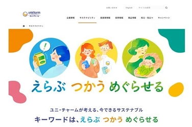 今できるサステナブルを！ 『えらぶ つかう めぐらせる』サイトを公開