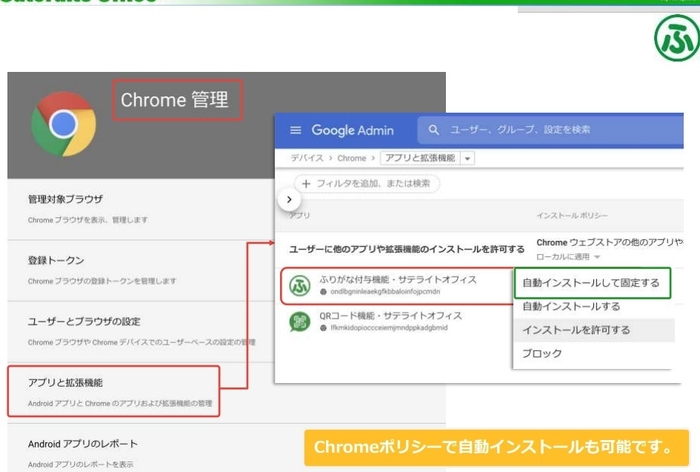 Chromeポリシーで自動インストールも可能