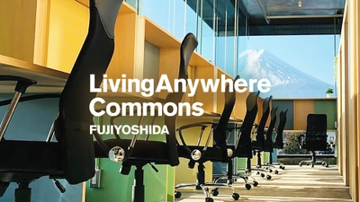 LIFULLの「LivingAnywhere Commons」と連携し、富士吉田市に新拠点をオープン