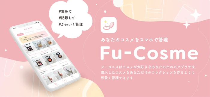 Fu-Cosmeは全ての手持ちのコスメ（化粧品・スキンケア用品・香水など）をスマホ上で管理できるアプリです。  手持ちのコスメの把握、質感等の感想や写真の記録、衛生管理が全て一つのアプリで行えます。