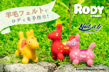 世界中で愛され続ける「ロディ」を羊毛フェルトで手作り！ロディのハンドメイド キット品を新発売