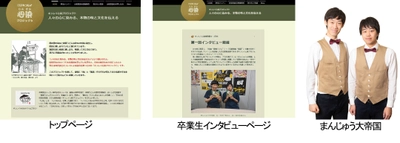 「和食」×「落語」の融合を図る文化啓発活動 “キンレイ心染プロジェクト”　 公式WEBに『卒業生インタビュー』ページを新設