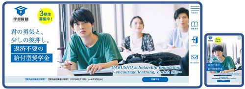 新機軸の奨学金財団が給付金やサポーターを増やし基盤強化