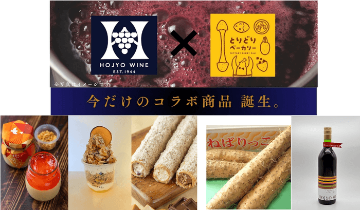 『道の駅ほうじょう 三か月連続!秋グルメ三昧 第三弾』 を11/9まで開催