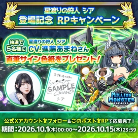 スマホRPG「ミリオンモンスター」で声優「高森奈津美」さんの 直筆