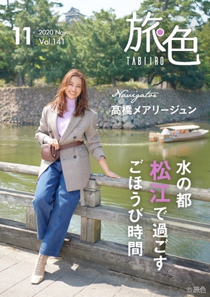 電子雑誌「旅色」