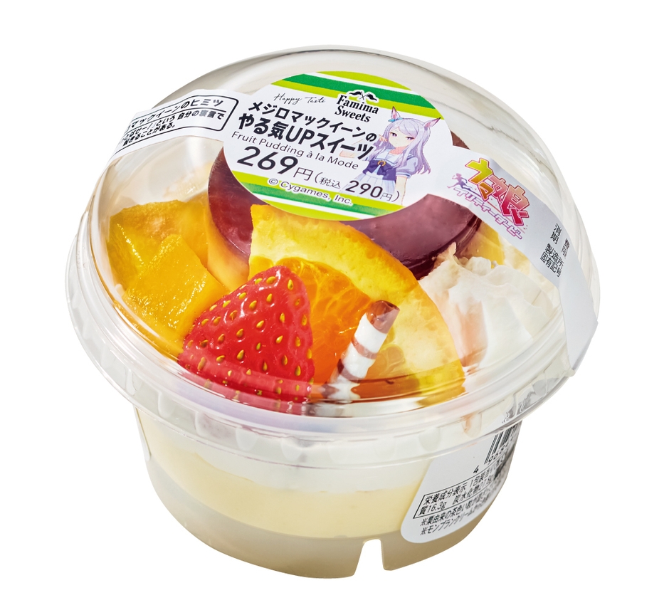 メジロマックイーンのやる気UPスイーツ(C)Cygames, Inc.