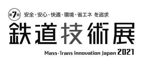 音声合成のReadSpeakerが 鉄道技術展2021に出展致します