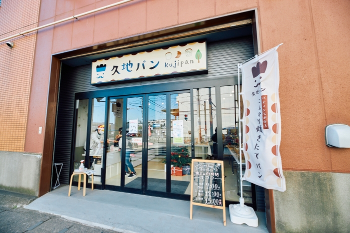 久地パン 外観