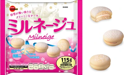 ブルボン、冬化粧をした白くてまあるいふんわりケーキ 「ミルネージュ」を10月13日(火)に販売開始！