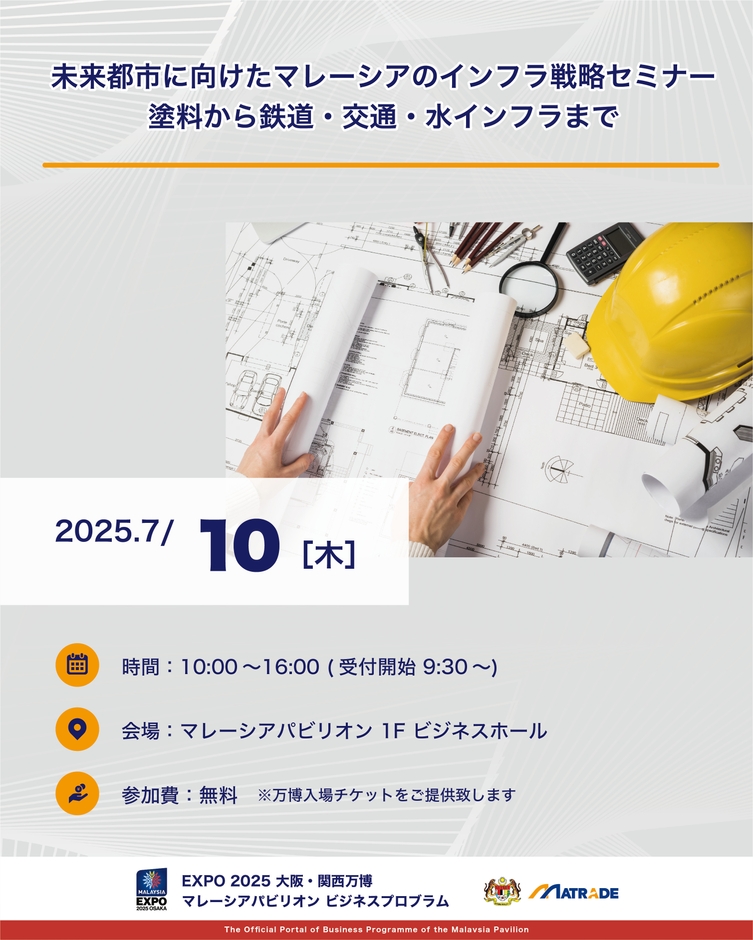 7/10開催セミナー概要