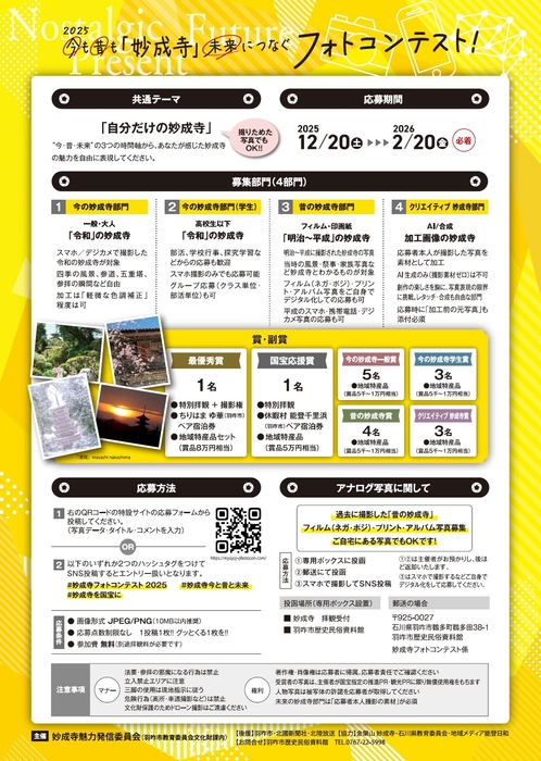 妙成寺フォトコンテストポスター裏