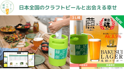 新商品　いわて蔵ビール