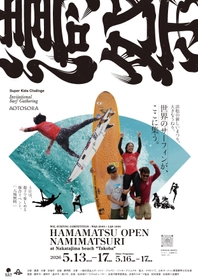ｓ世界へつながる“波”が再び　 WSL国際大会「HAMAMATSU OPEN」5月13日開幕　 サーフィン×カルチャー×社会課題が交差する 浜松発の複合型フェスティバル「濤祭2026」開催