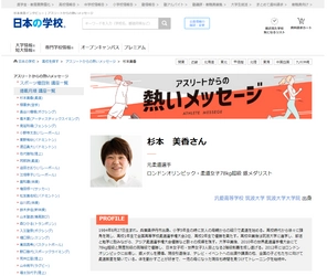 ＪＳコーポレーション（代表取締役社長　米田英一）がアスリートからの熱いメッセージ「柔道／杉本美香さん」を公開しました。