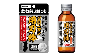 グロンサンブランドより ～栄養不良に伴う二日酔いのだるさを改善する～ 『グロンサン用刃棒』新発売！