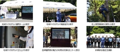 小田原市における地域マイクログリッドの非常時発動訓練を実施