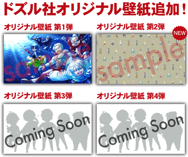 オリジナル壁紙