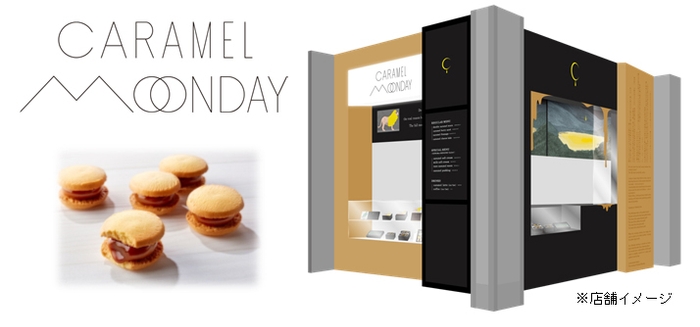 キャラメルマンデー イメージ