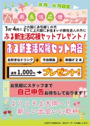 横浜上大岡の飲食店「大衆酒場ぶる」にて 春の新生活応援キャンペーンを3/16～4/30に実施