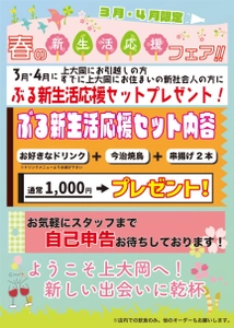 横浜上大岡の飲食店「大衆酒場ぶる」にて 春の新生活応援キャンペーンを3/16～4/30に実施