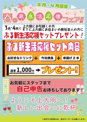 春の新生活応援キャンペーン