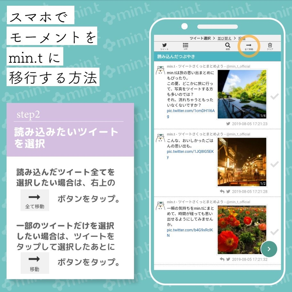 モーメントからmin.tへのインポート解説画像2