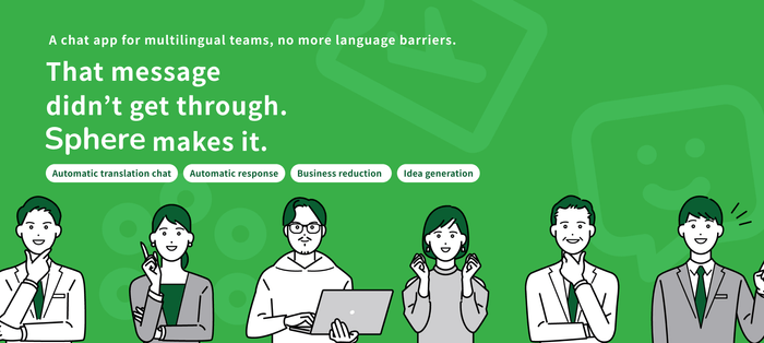 伝わらなかったあのメッセージ、Sphereなら伝わる