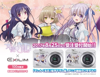 人気アニメ「天使の3P！」×「CASIO EXILIM」　 キャラクターと撮影できるデジカメ 8月25日(金)受注受付開始