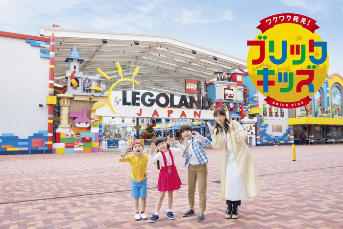 ワクワク発見!ブリックキッズ