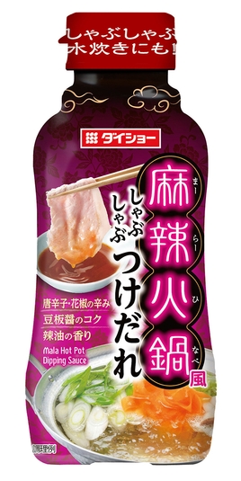 麻辣火鍋風しゃぶしゃぶつけだれ