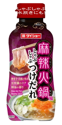 麻辣火鍋風しゃぶしゃぶつけだれ