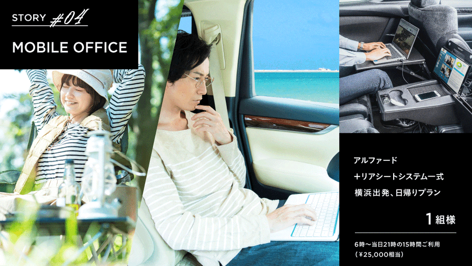 STORYCAモービルオフィス