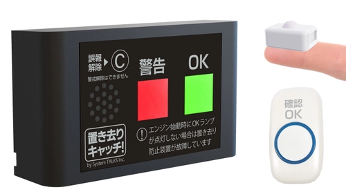 支援学校から支持。全ての座席を見守れる 置き去り防止装置の3倍増産を実現し即納体制を強化