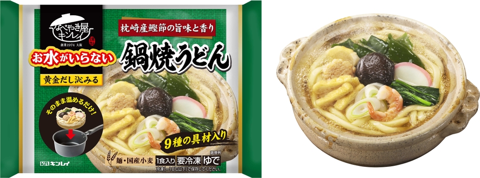 お水がいらない 鍋焼うどん