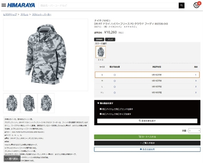 店頭注文システム画面~商品詳細画面~