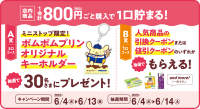 ポムポムプリン オリジナルキーホルダー 販促画像
