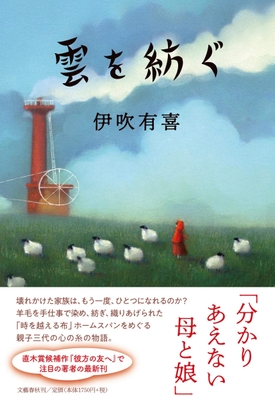 雲を紡ぐ 表紙